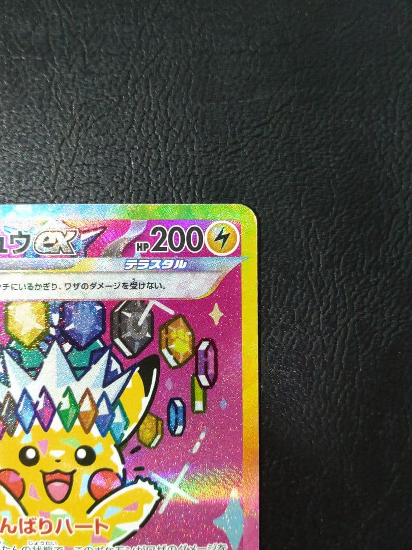 ピカチュウex SAR M2a MEGAドリームex 234/193