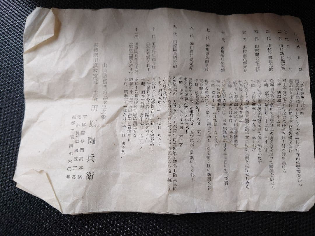 【最終値引5000円引】萩焼 深川窯 田原陶兵衛 木箱付 工芸品 茶碗