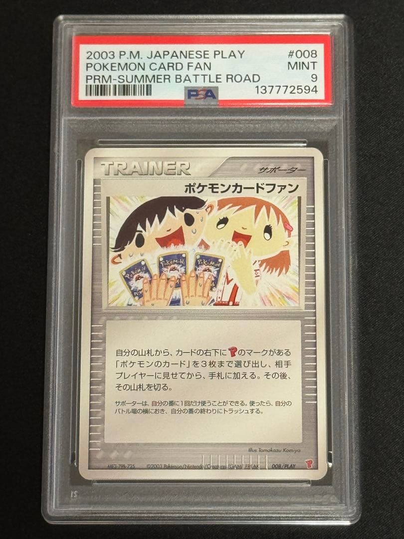 PSA9 ポケモンカードファン プレイヤーズクラブ プロモ 008/PLAY