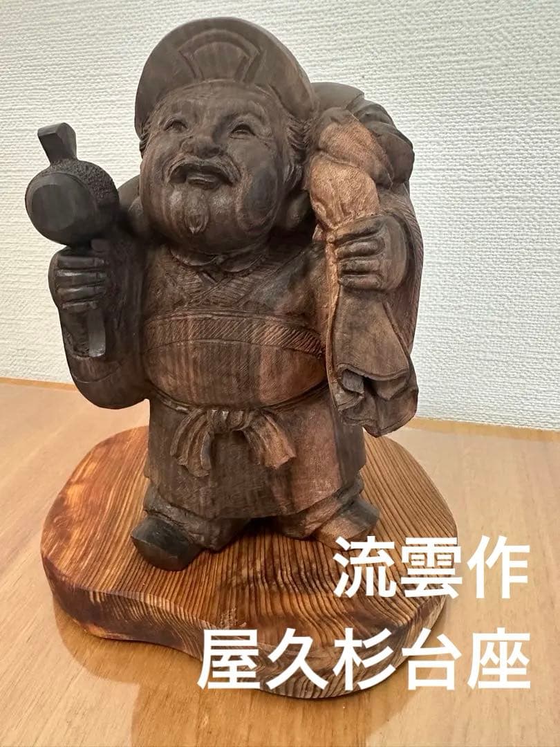 木製 福の神像 ガラスケース屋久杉台座付き