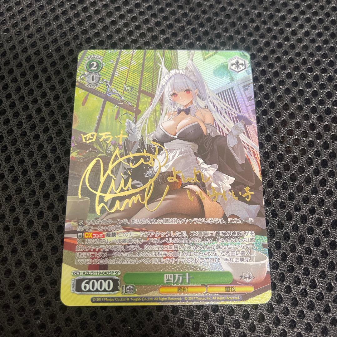 WS ヴァイスシュヴァルツ アズレン Vol.2 四万十 SP サイン