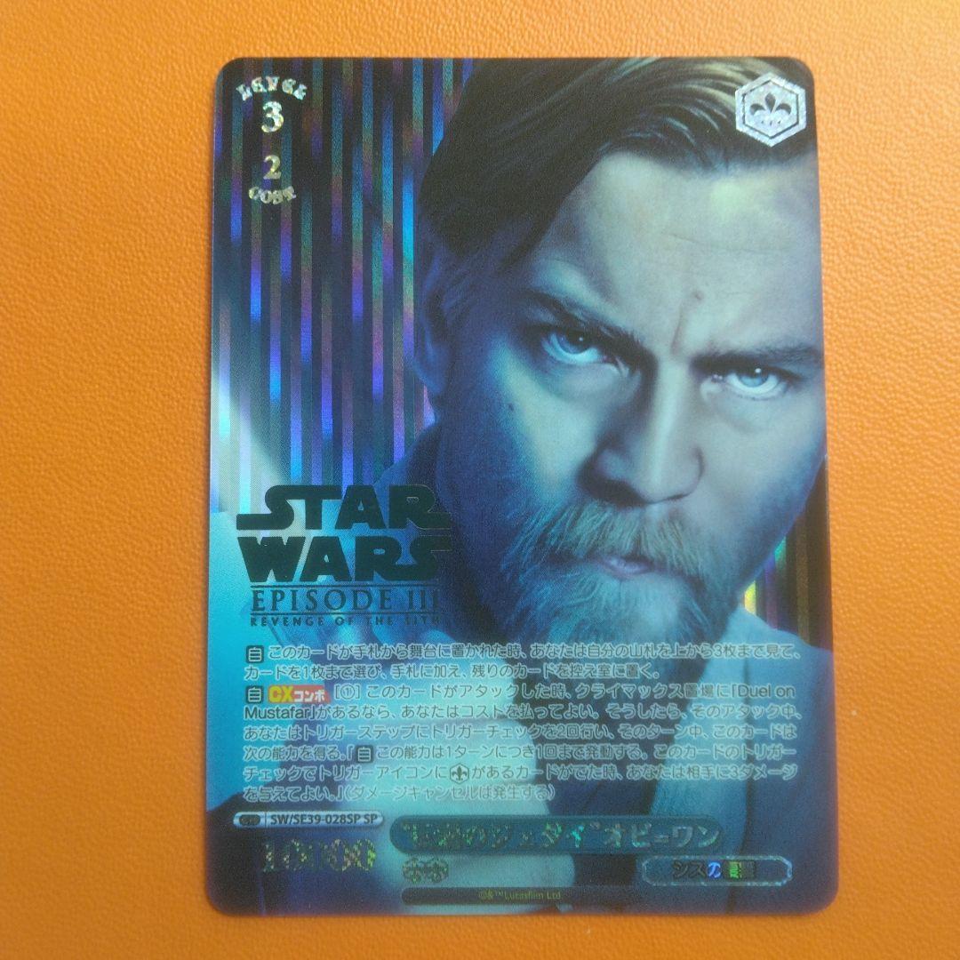 【特価】伝説のジェダイ オビ=ワン SP