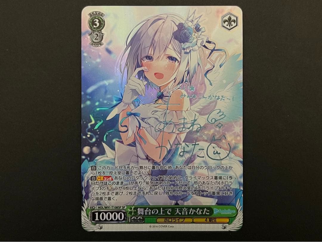 ヴァイス　ホロライブ トライアルデッキ　舞台の上で 天音かなた　sp