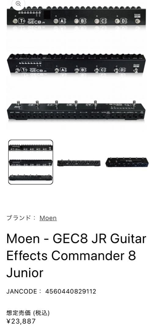 Moen Guitar GEC8JRプログラマブルスイッチャー