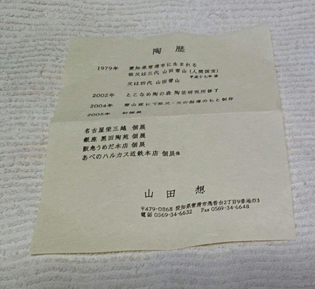 常滑山田想作急須 木箱付きA471