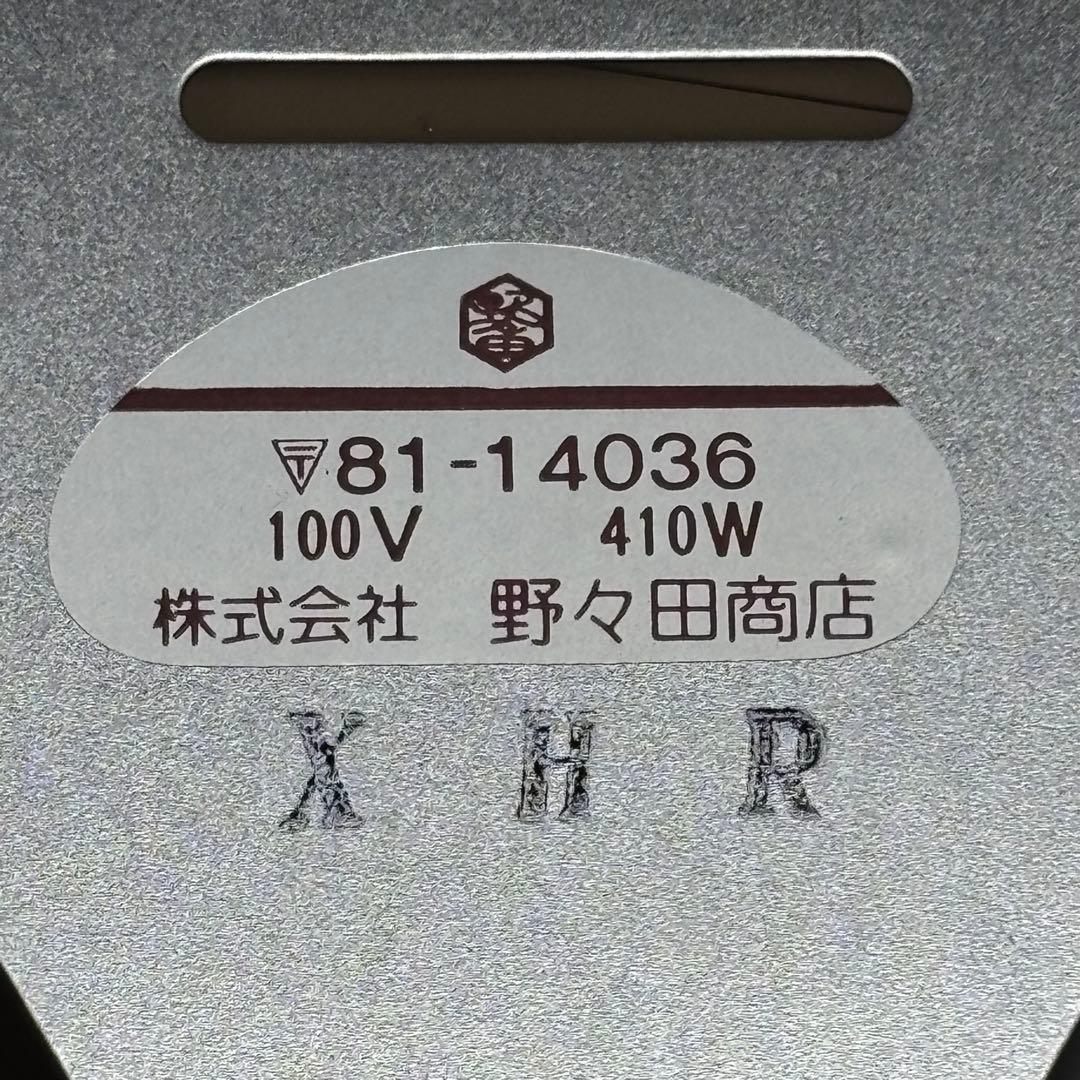 ★茶道具！元祖 野々田 炭型電熱器！100V 410W！動作確認済！紙箱付！★
