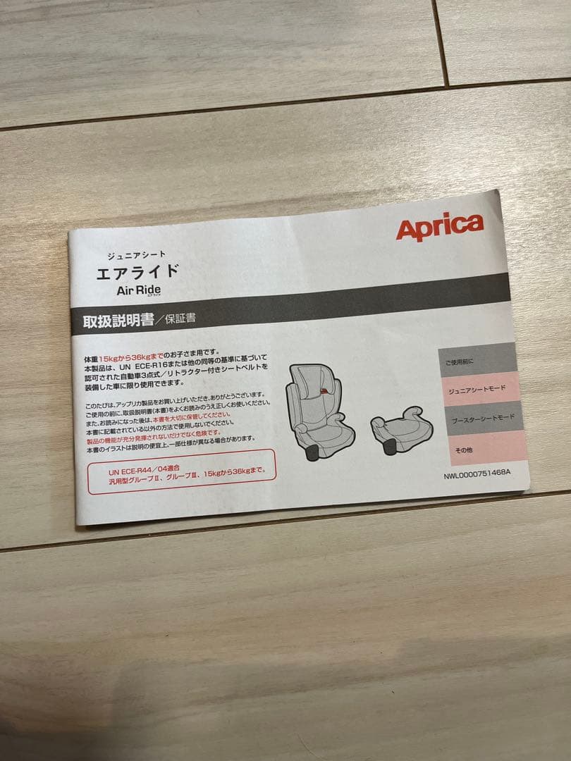 【最終価格】美品Apricaジュニアシート エアライド ブラックグレー