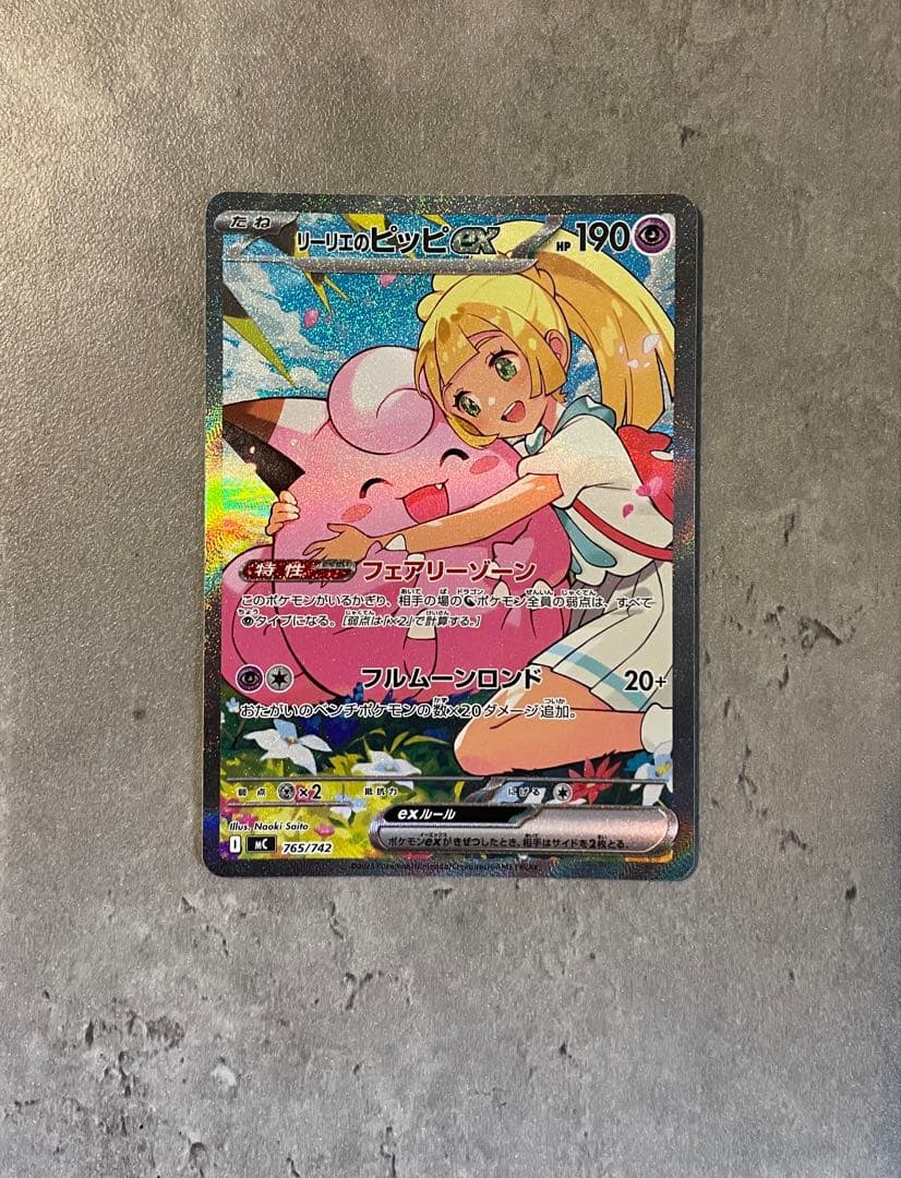 カ*ワ様 リーリエのピッピ　SAR