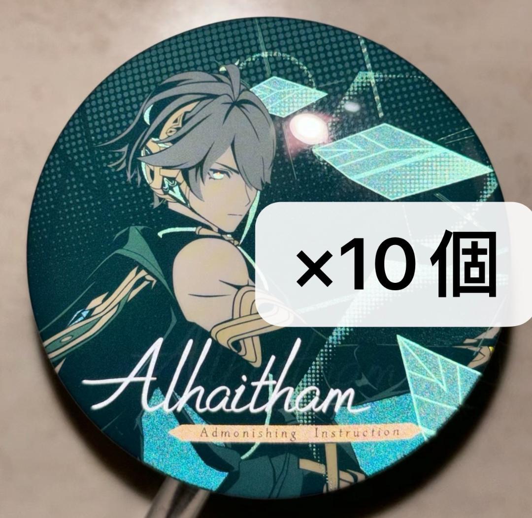 【原神・公式】缶バッジ　特典　郁林与飞沙　アルハイゼン