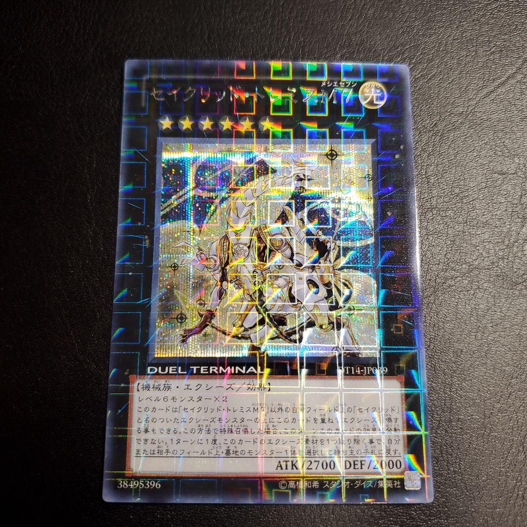 セイクリッド・トレミス M7　エラー