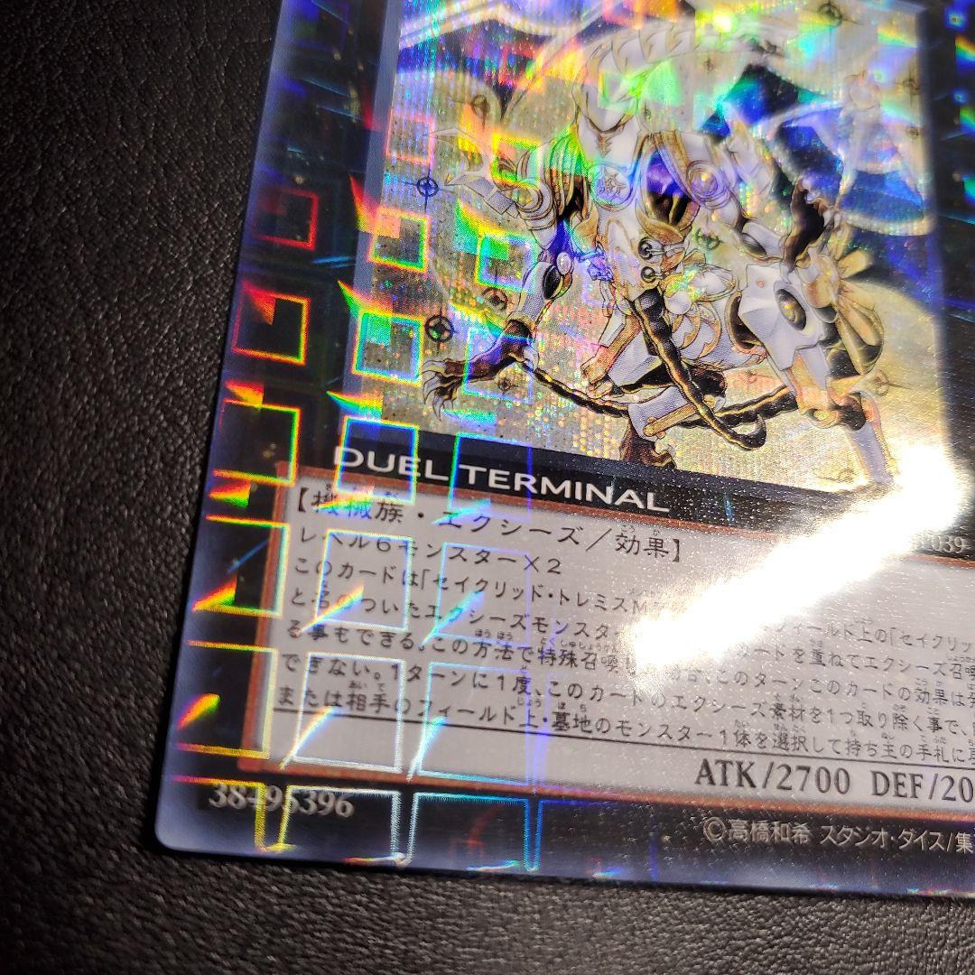 セイクリッド・トレミス M7　エラー