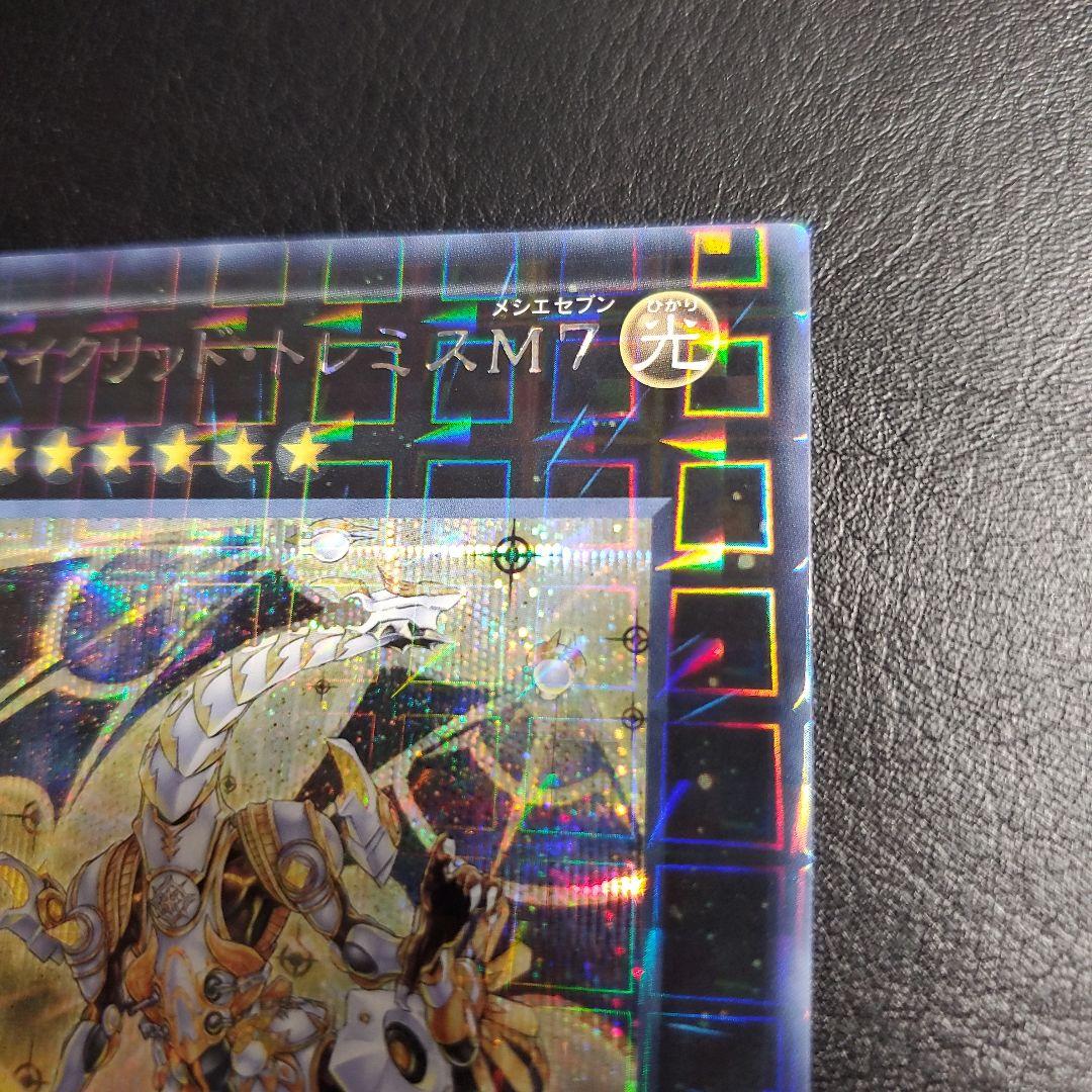 セイクリッド・トレミス M7　エラー