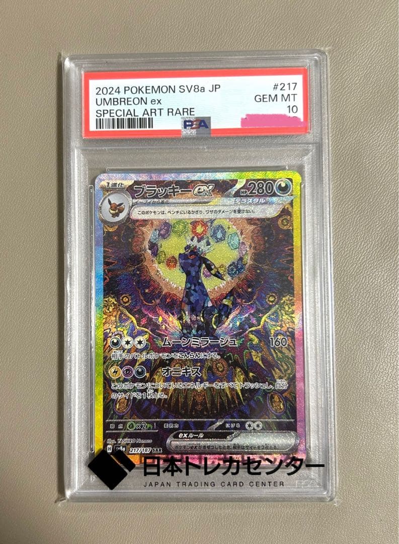 フ*ー様 7万到達で締め切り！説明文必読　 【PSA10】ブラッキーex SAR