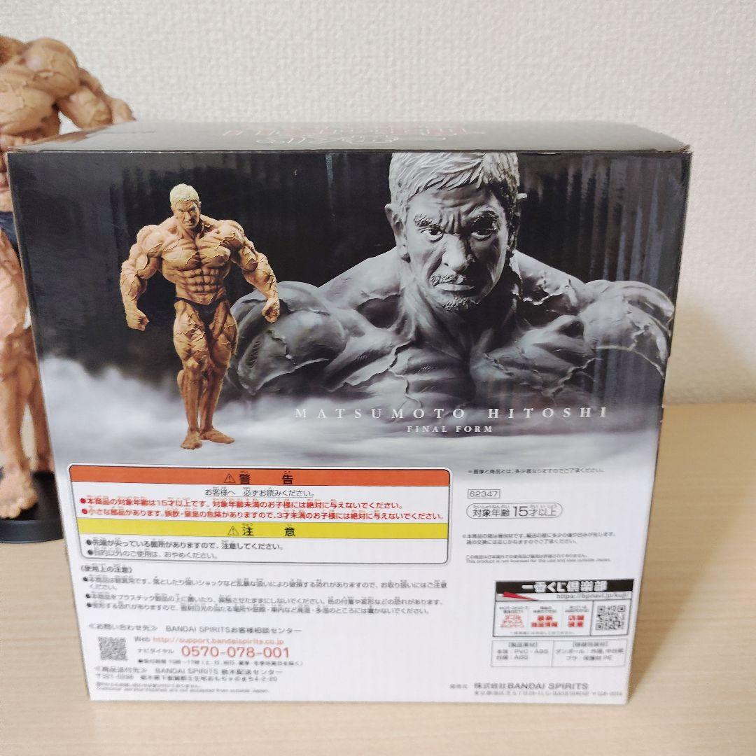 一番くじ A賞 松本人志　フィギュア　最終形態ver. ガキの使いやあらへんで