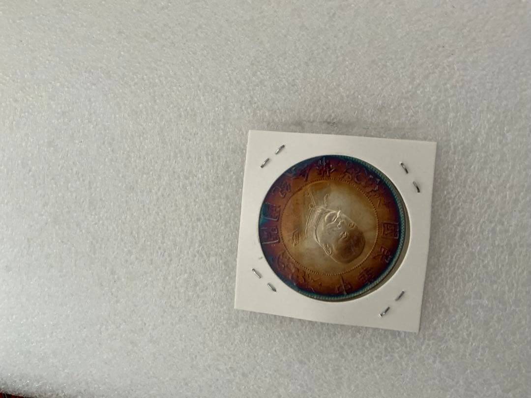 旧貨幣 　古銭 未鑑定 銀貨 黎元洪開國紀念　古幣(03)