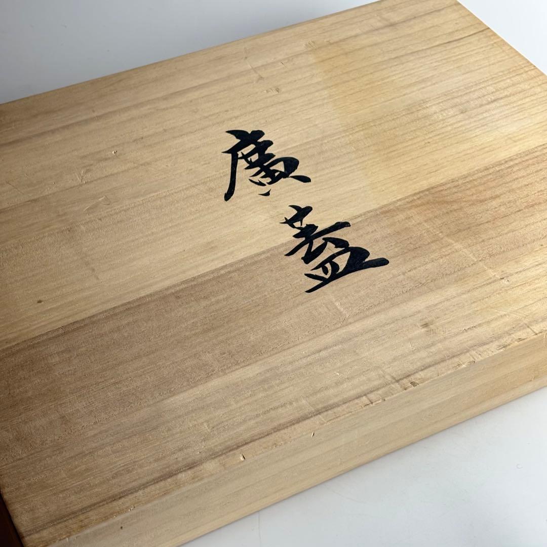 越前塗 冨田立山 廣蓋 高級漆器 共箱 天然木 漆塗 溜塗 蒔絵 金蒔絵 角盆