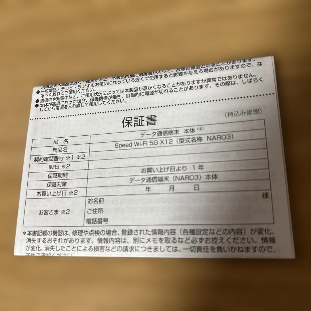 モバイルルーター Speed Wi-Fi 5G X12 クレードル付き