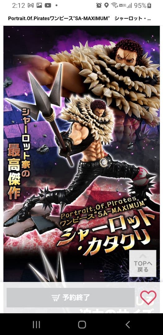 【セット】Portrait.Of.Pirates “ビッグ・マム” カタクリ”