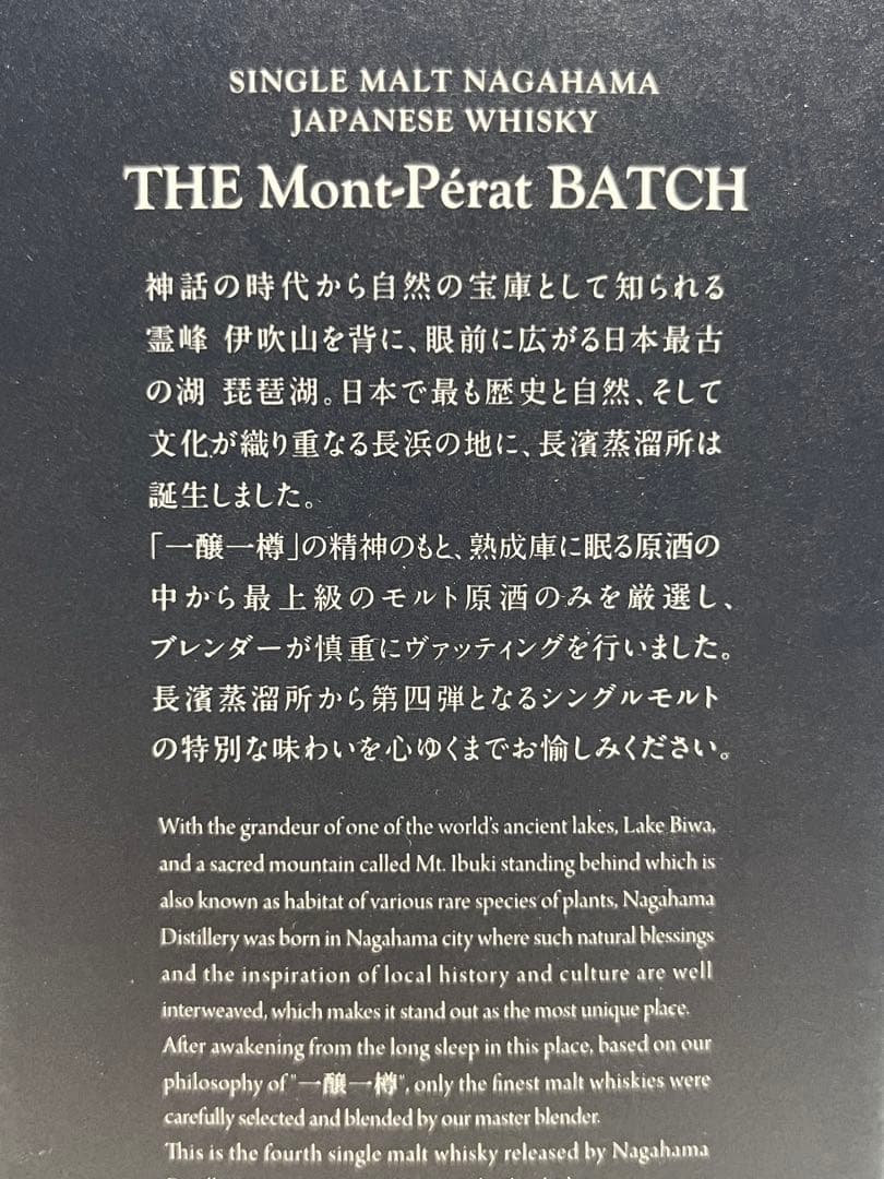 未開封　長濱シングルモルトウイスキーTHE Mont-Pérat BATCH