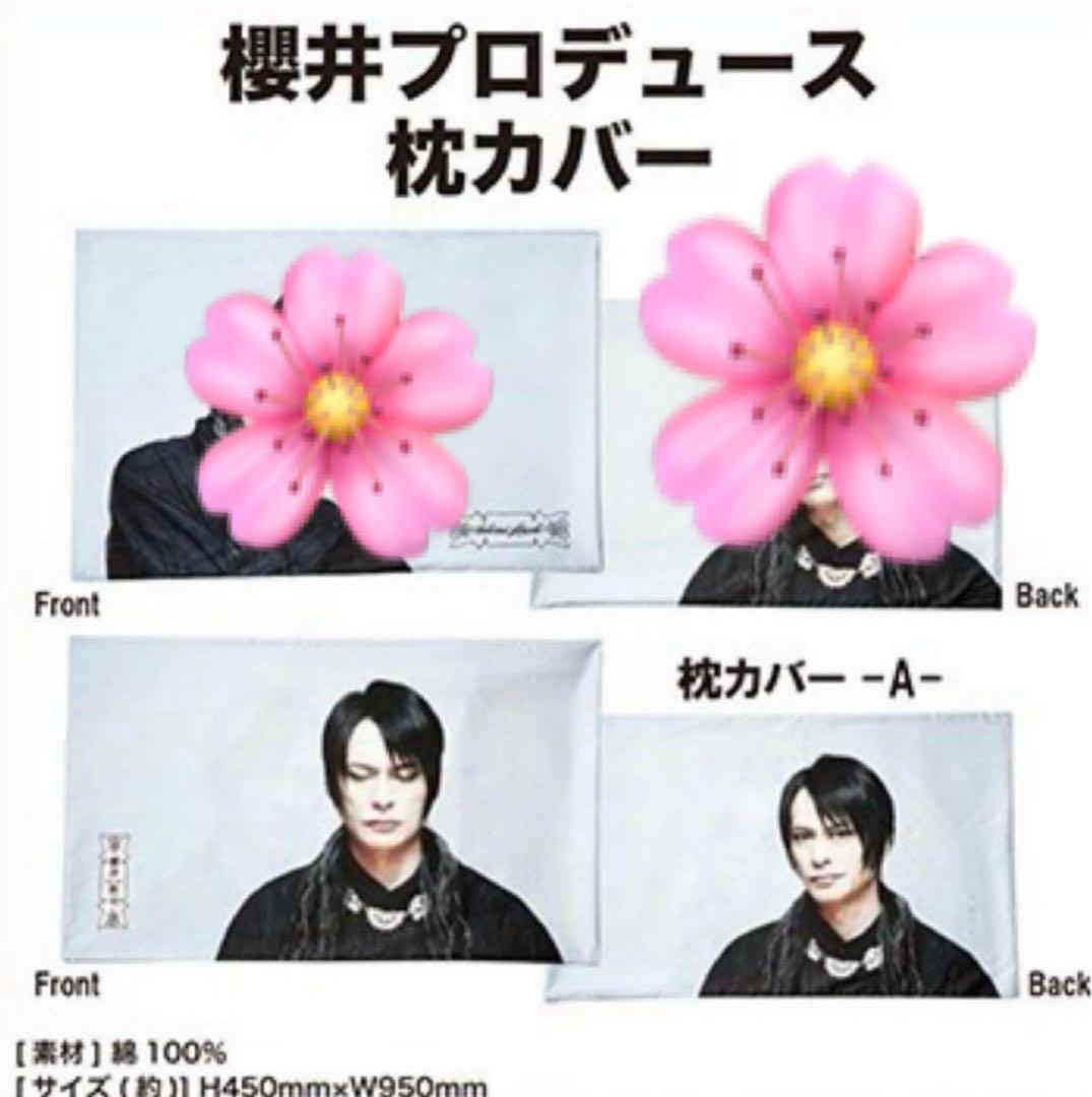 櫻井敦司 新品枕カバーA 異空2023 BUCK-TICK