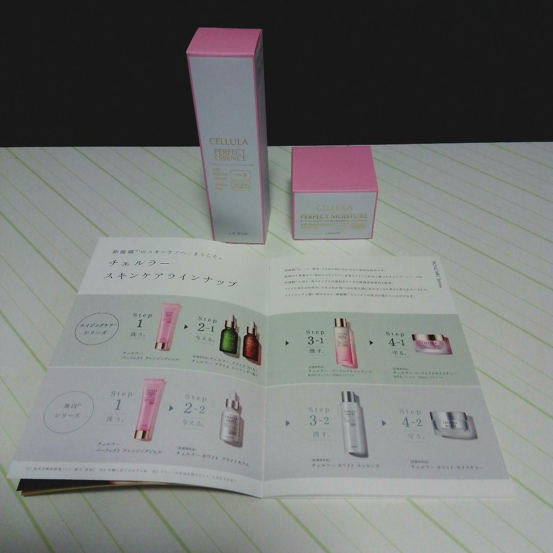 サンプル付き【未開封】チェルラー　パーフェクトエッセンス＆モイスチャー セット