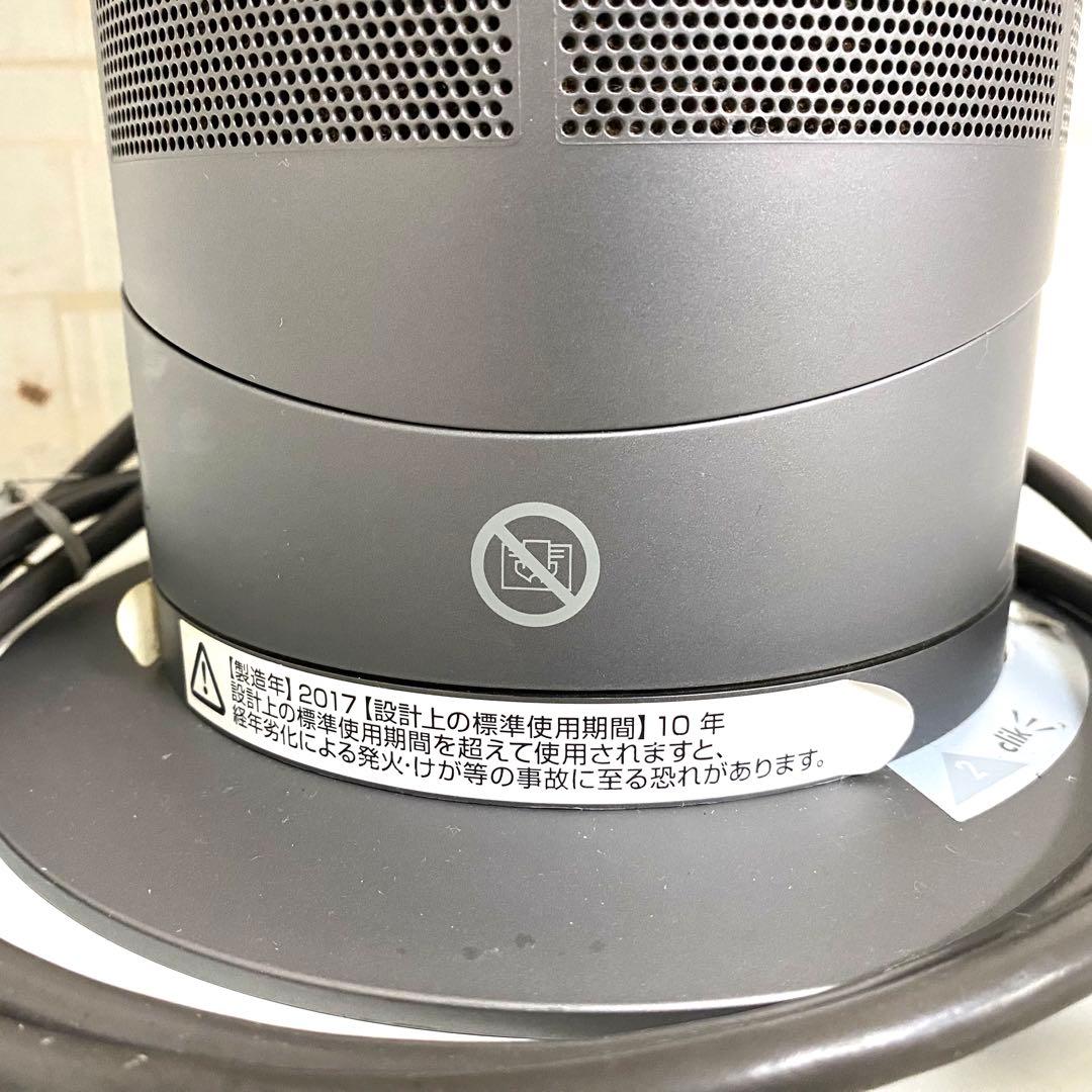 dyson AM05 HOT＆COOL 純正リモコン付 2017年製