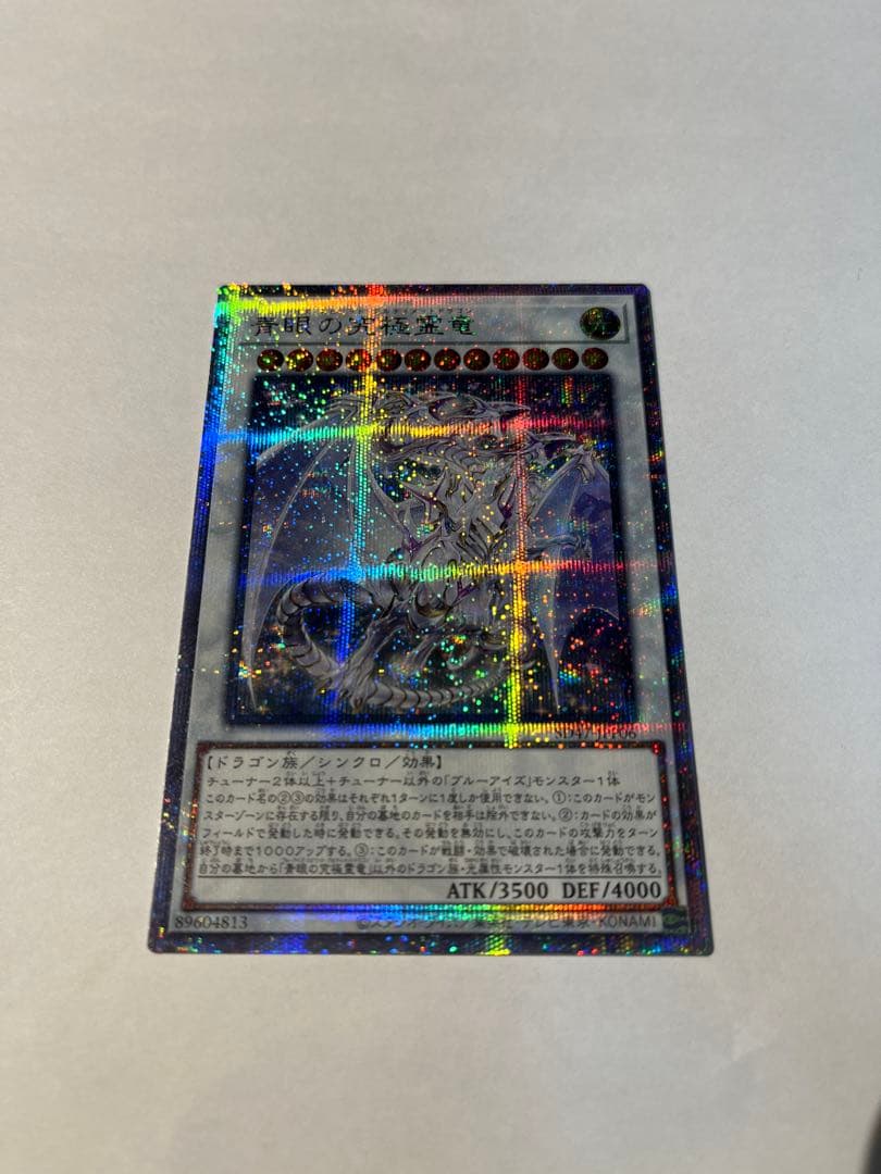 遊戯王　青眼の究極霊龍　25thレア