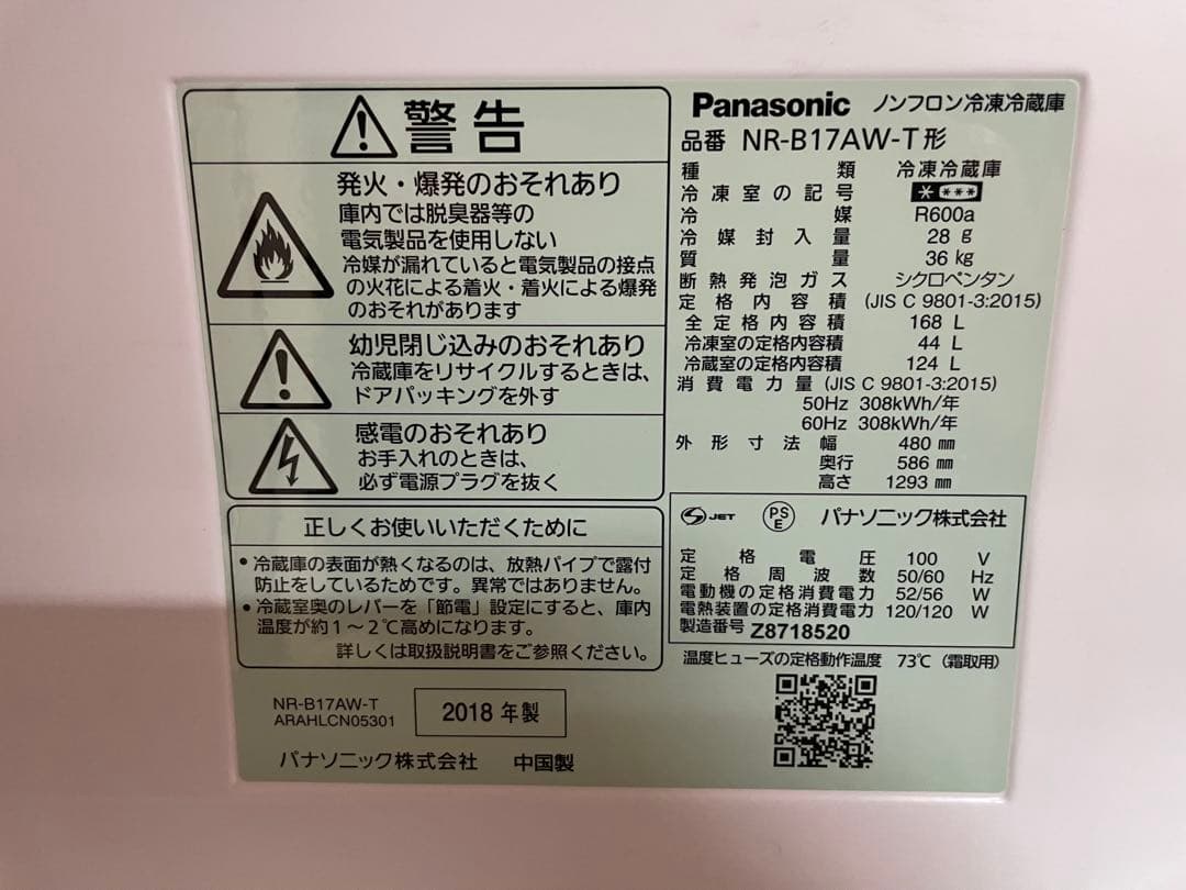⭐︎美品⭐︎Panasonic 冷蔵庫 NR-B17AW-T 2018年製 168L