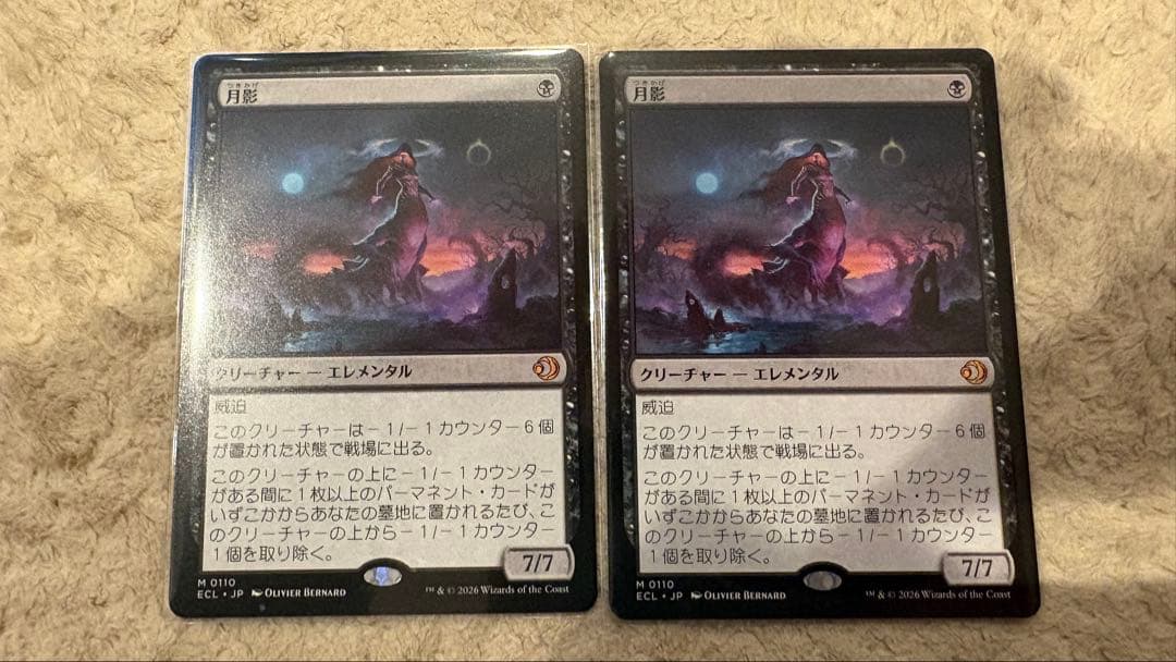 MTG 月影　2枚セット