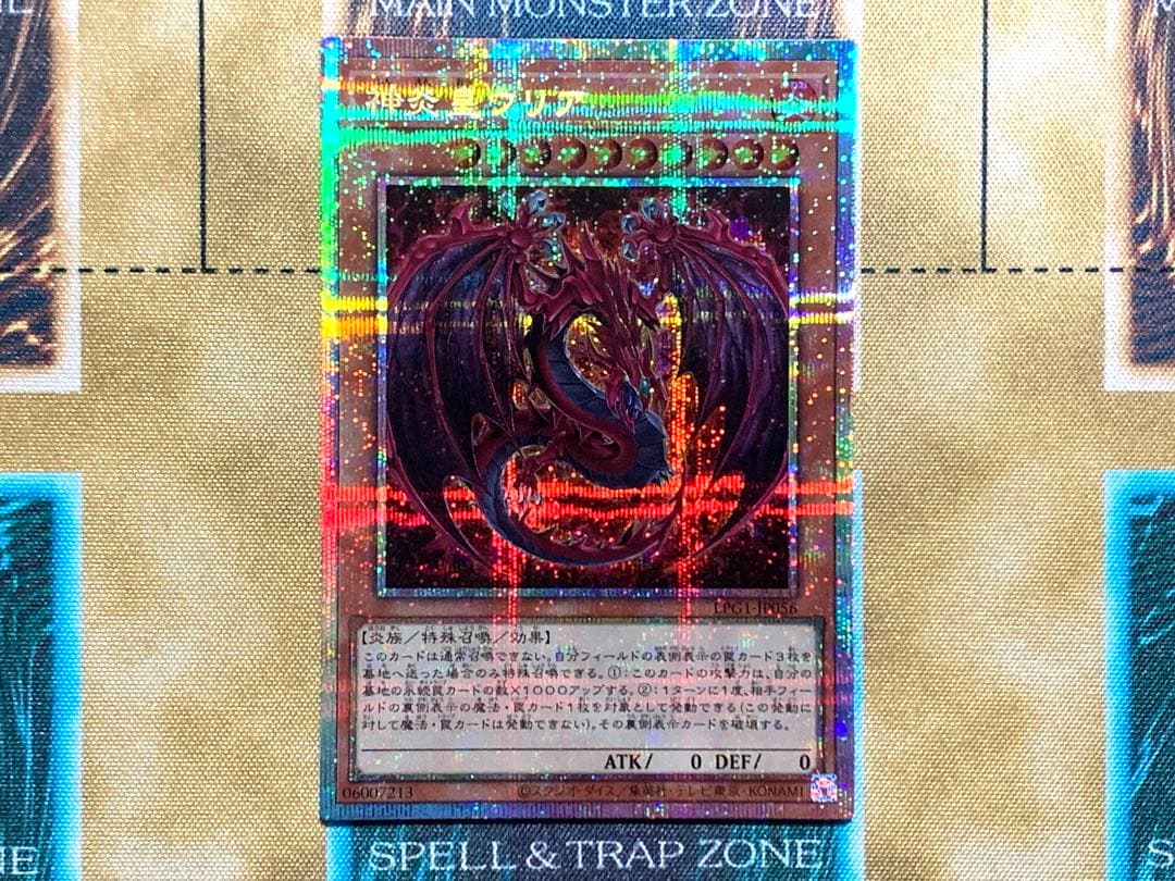 遊戯王　神炎皇ウリア　プリズマティックシークレットレア　日版　絵違い　原作絵