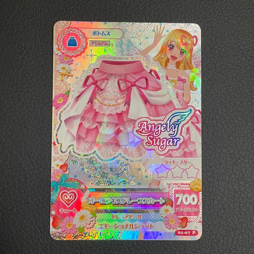 アイカツカード オーロラキスドレープスカート 星宮いちご