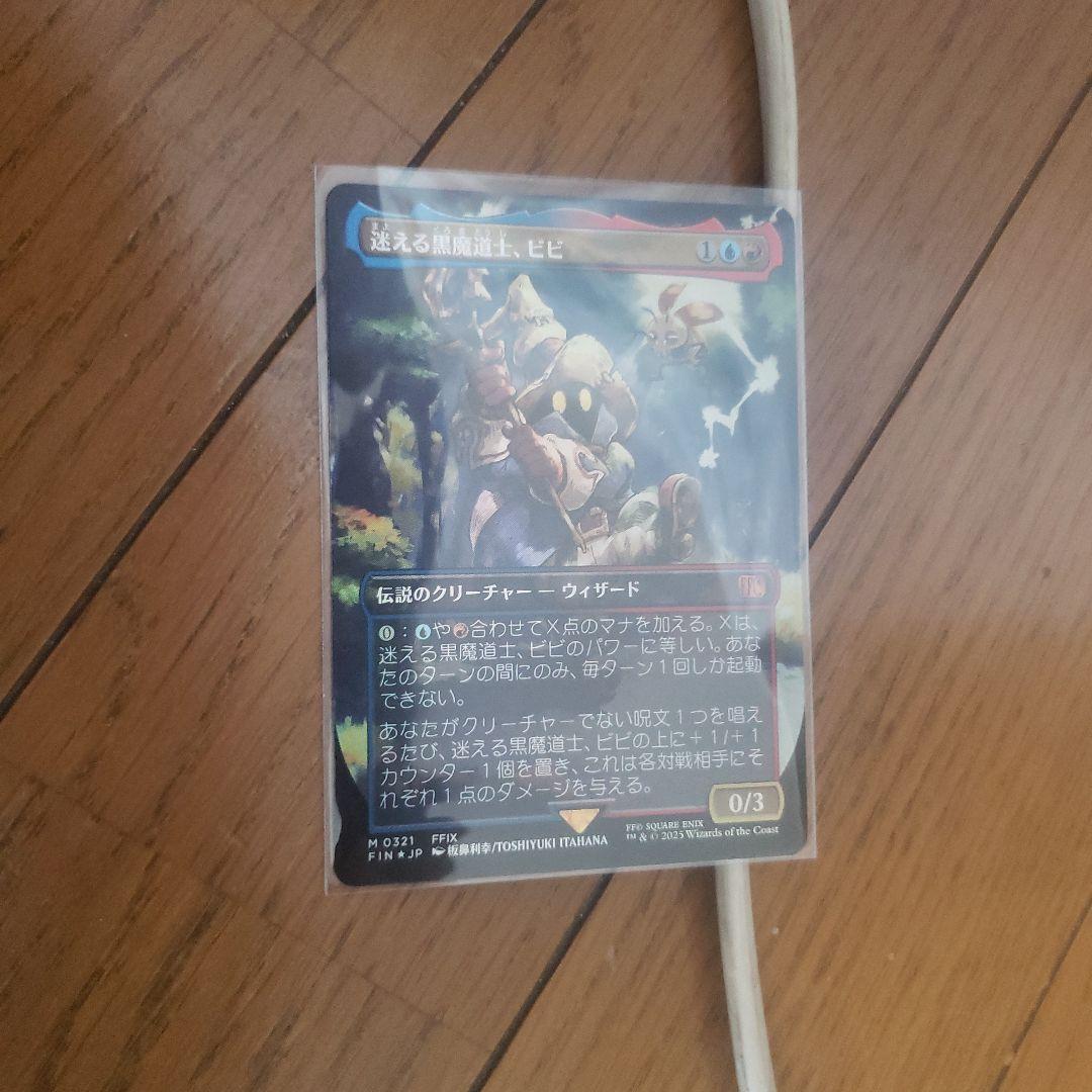 迷える黒魔道士、ビビ ボーダーレス foil 日本語