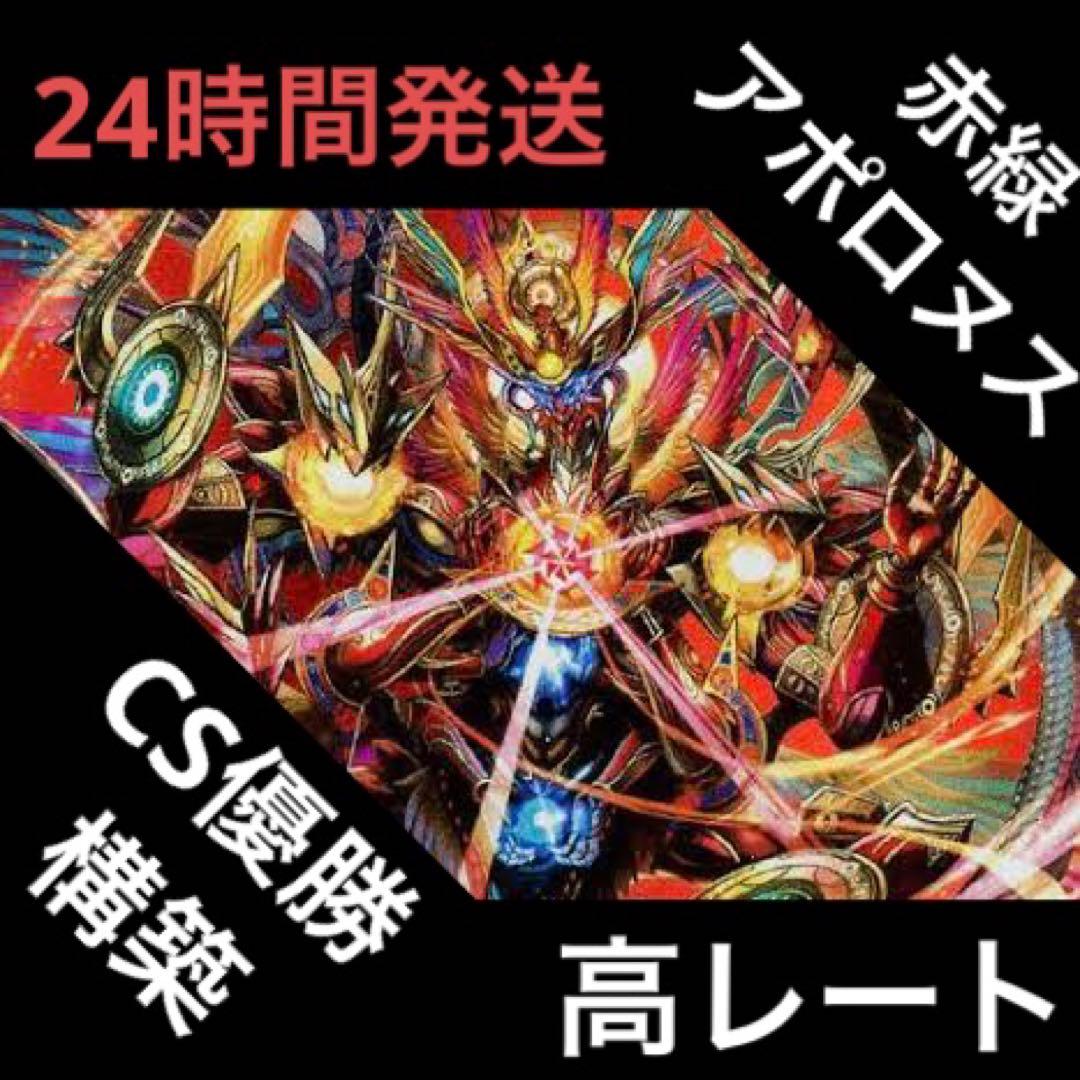 高レート 赤緑アポロヌス デッキ ②