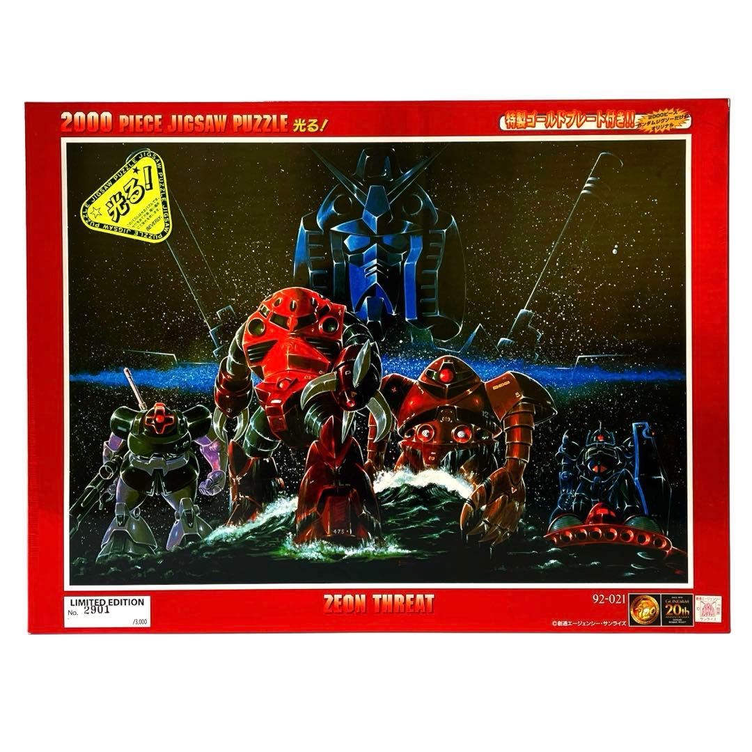【3000個限定・未開封】 ビバリー ガンダム ジオンの脅威 2000ピース