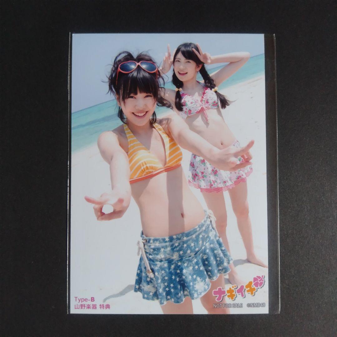 NMB48 ナギイチ タイプB 山野楽器特典 生写真