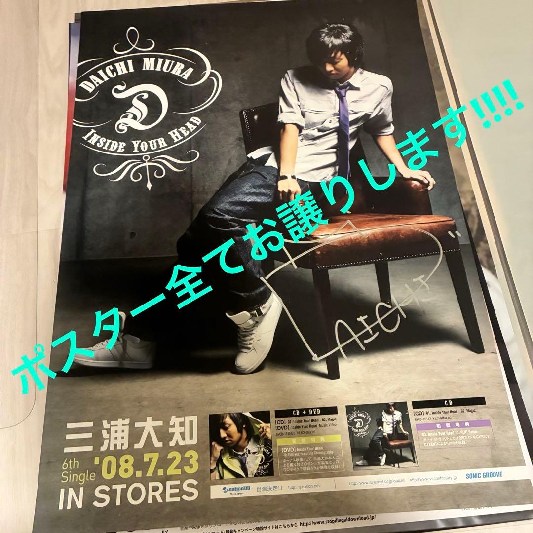 ★本日限定セール　三浦大知　ポスター サイン　非売品　三浦大知グッズ サイン