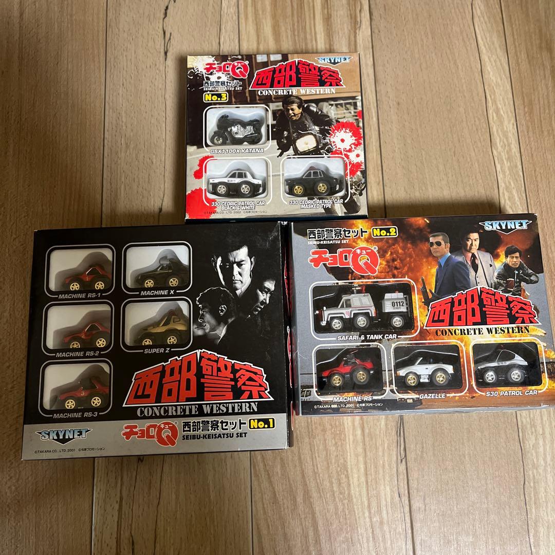 西部警察チョロQセット