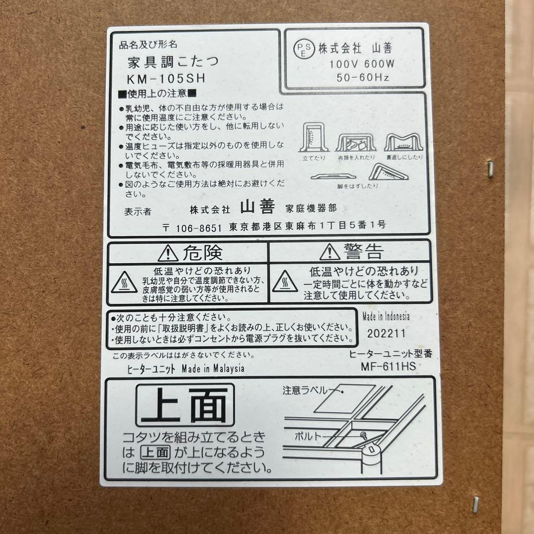 冬準備〜山善家具調こたつ　継足付き　取説付き　110×75 ユニットヒーター