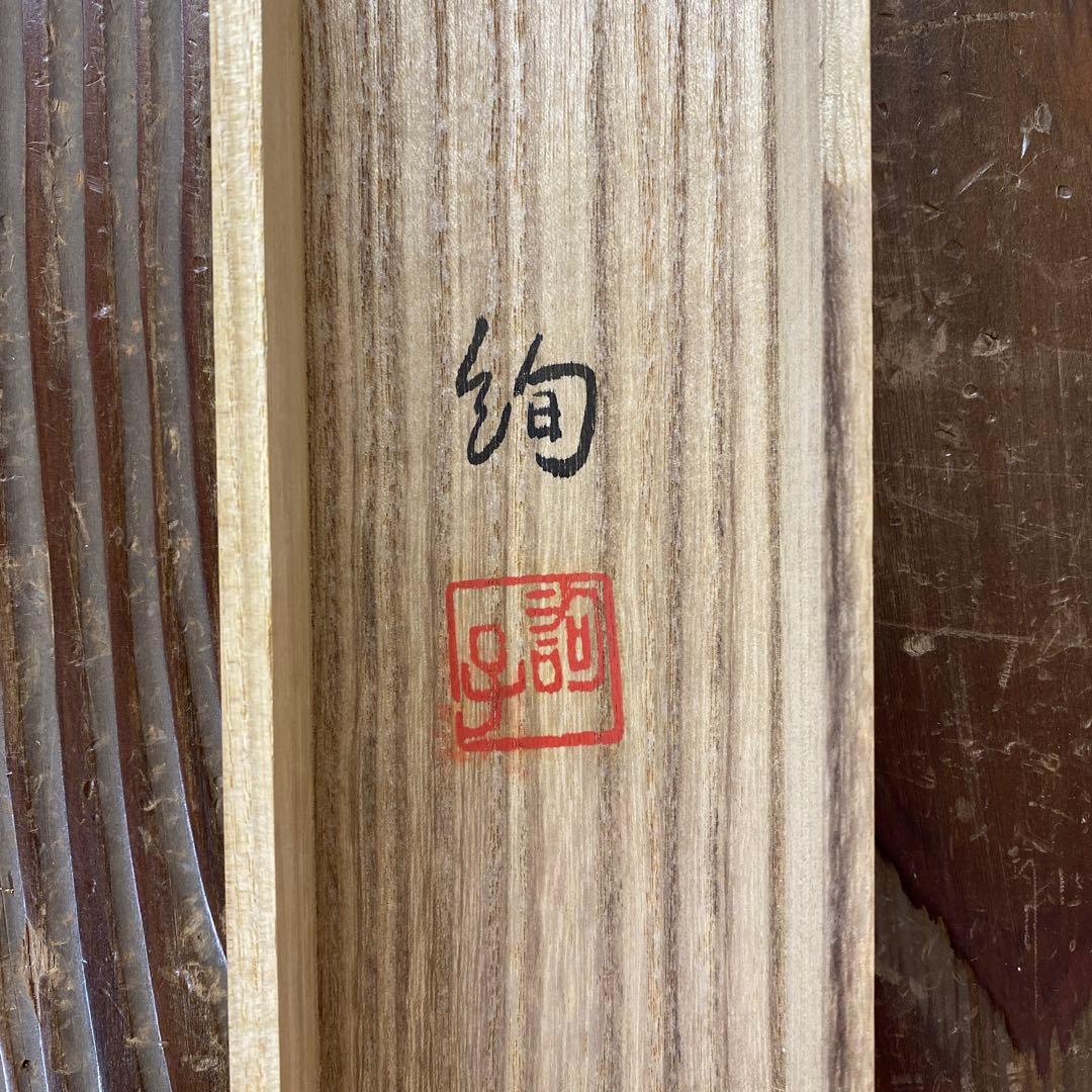 美品 掛け軸 二村絢子作 大幅 しだれ桜図 共箱 縁起物 枝垂桜