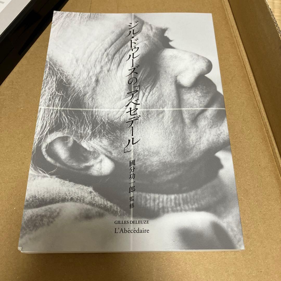 ジル・ドゥルーズの「アベセデール」