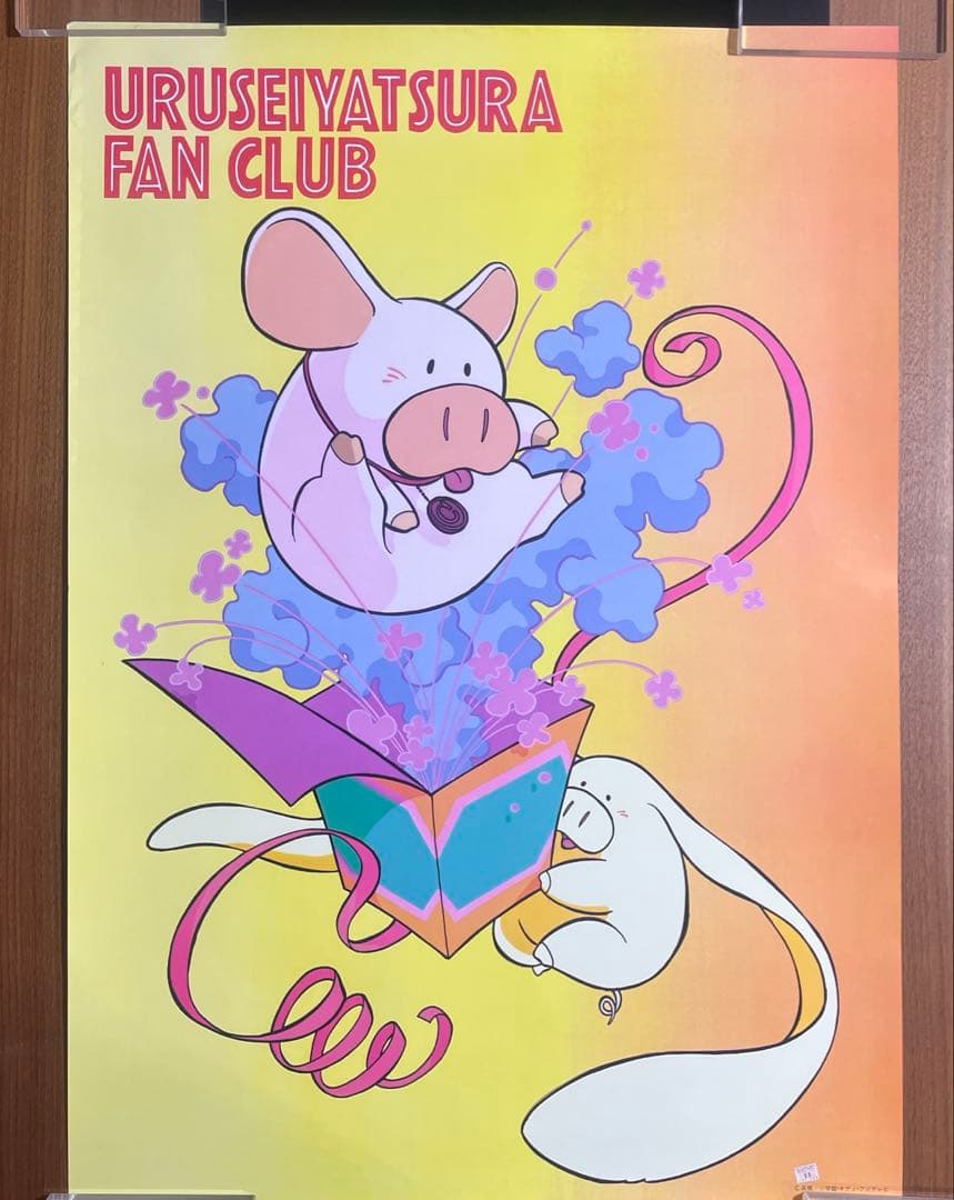 激レア！！　うる星やつらファンクラブ　ポスター　高橋留美子　B2サイズ