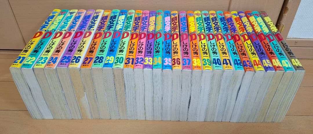 頭文字D 全48巻セット イニシャルD しげの秀一