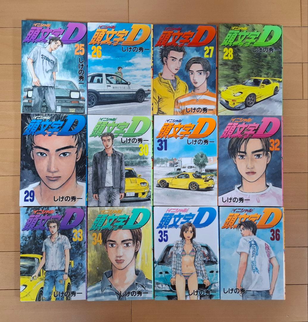頭文字D 全48巻セット イニシャルD しげの秀一