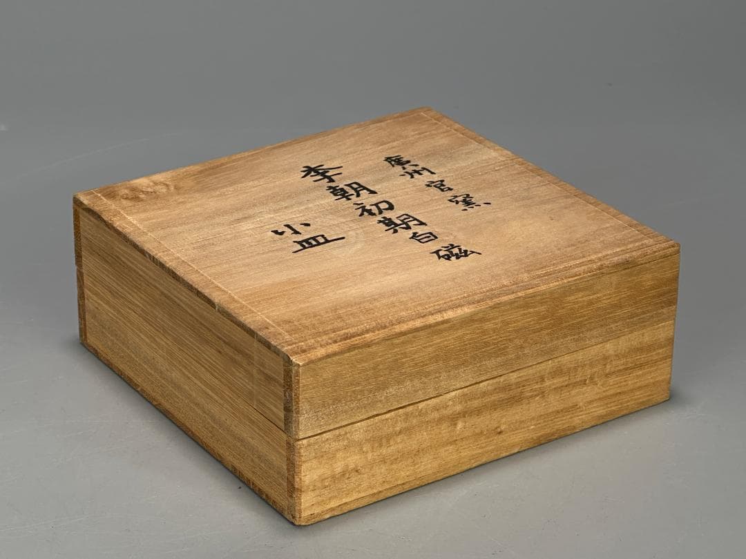 朝鮮古美術　李朝時代　李朝　白磁　小皿　時代　古物　韓国美術