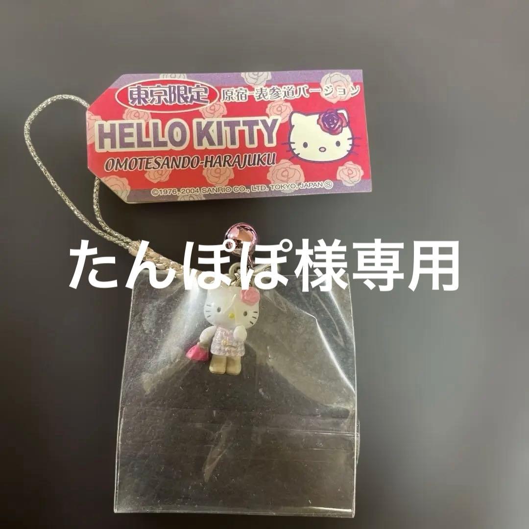 たんぽぽ ハローキティ　根付　ストラップ　東京限定原宿ー表参道バージョン