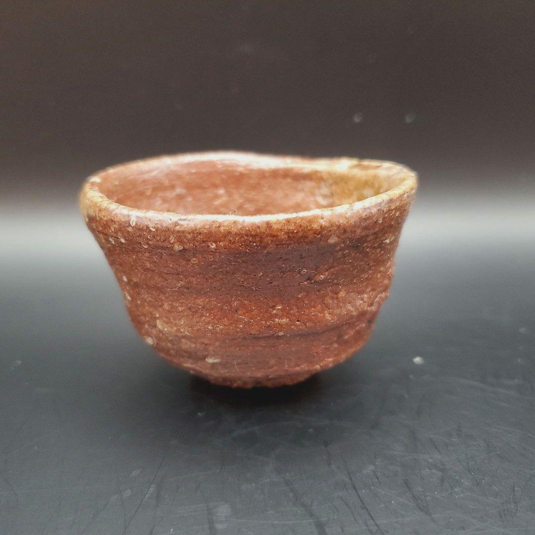 古谷道生　信楽ぐい呑　酒盃　酒呑