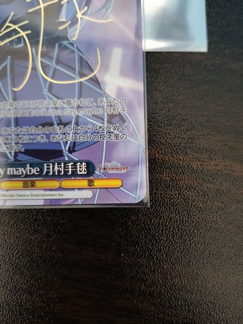 月村手毬　サインカード　ヴァイシュバ