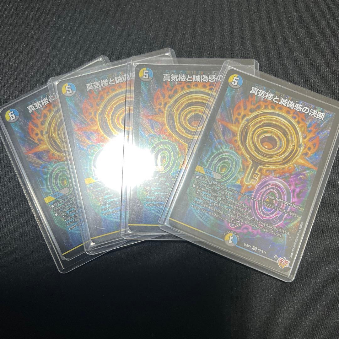 イ*リ様 デュエルマスターズ パーフェクトペテンシー　真気楼と誠偽感の決断 4枚