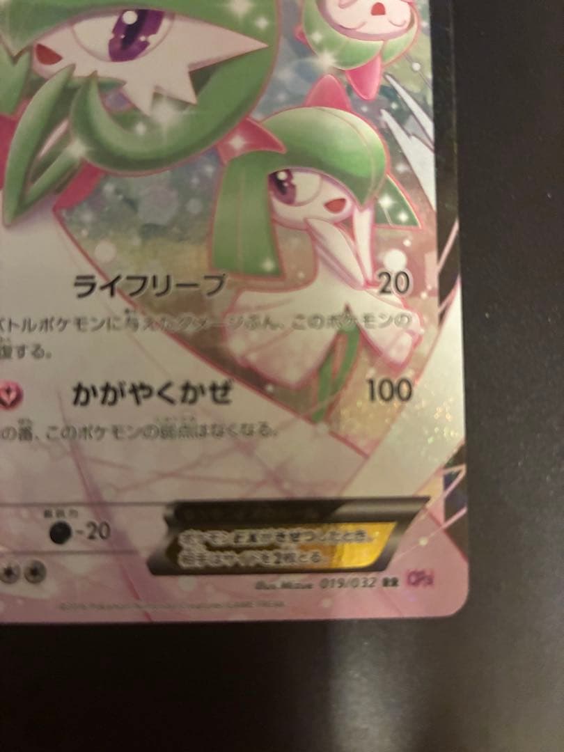 ポケキュン サーナイトEX 美品