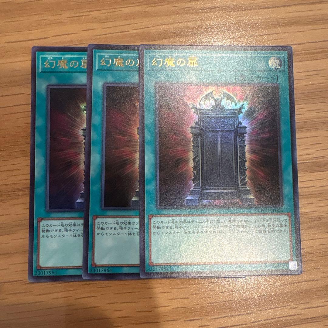 幻魔の扉 3枚セット ウルトラレア